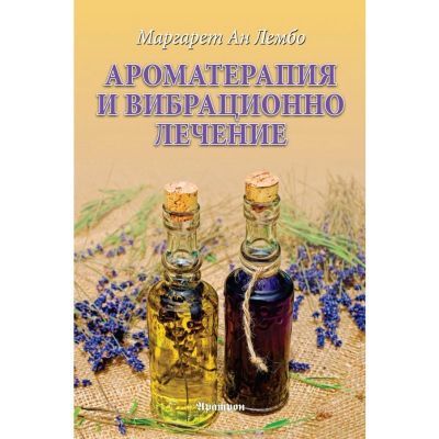 Книги за Ароматерапия