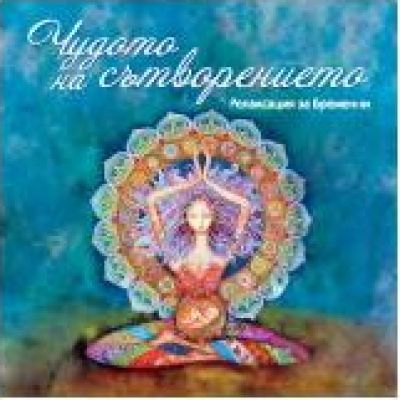 CD с медитации, киртани и други