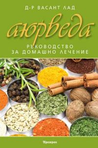 Аюрведа - книги