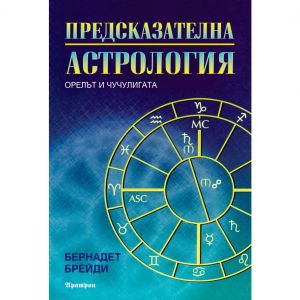 Астрология