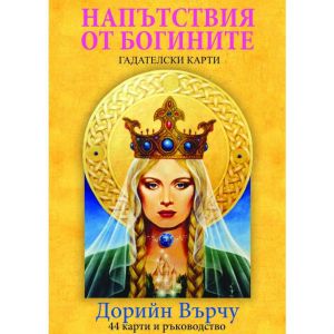 Карти ангели, таро, нумерология и други