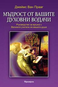 Ангели, магия...