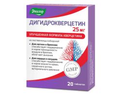 ДИХИДРОКВЕРЦИТИН 20бр
