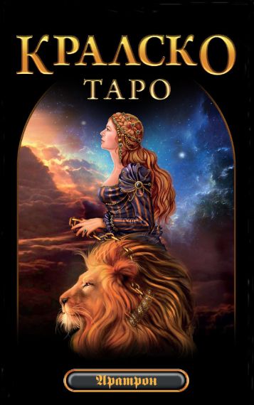 КРАЛСКО ТАРО