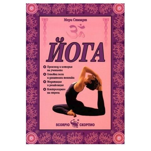 Йога