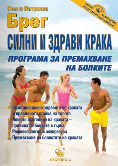 Програма за силни и здрави крака