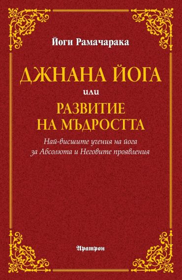 Джнана йога