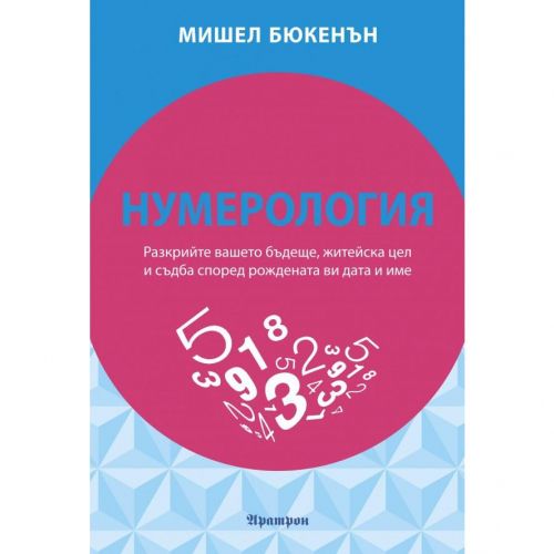 Нумерология