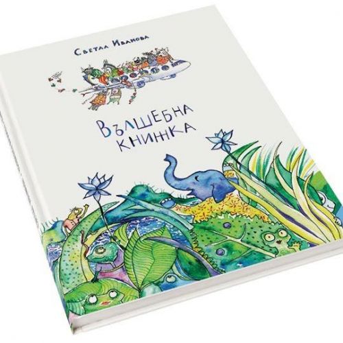 Вълшебна книжка