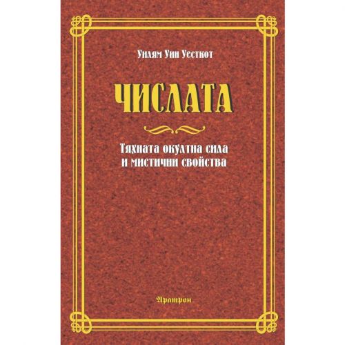 Числата