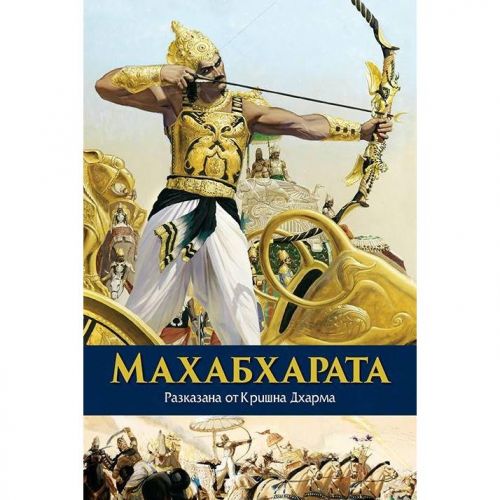Махабхарата