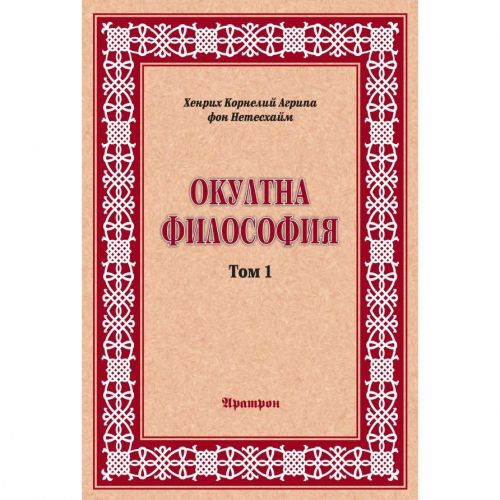 Курс за напреднали по философия на йога и източен окултизъм