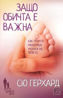 Защо обичта е важна