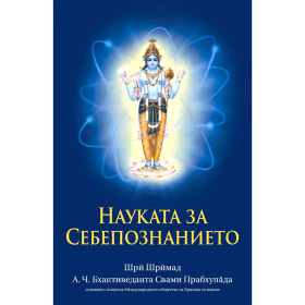 Науката за себепознанието