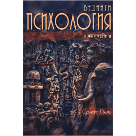 Веданта психология