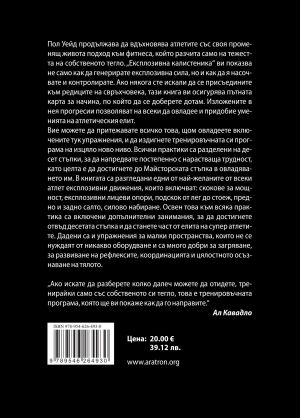  Експлозивна калистеника 