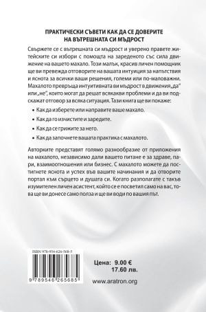 РАБОТА С МАХАЛО