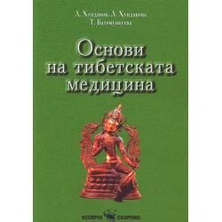 Основи на тибетската медицина