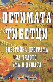 Петимата тибетци