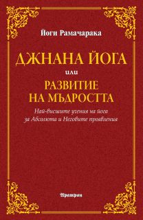 Джнана йога