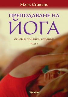 Преподаване на йога
