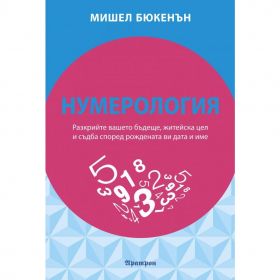 Нумерология