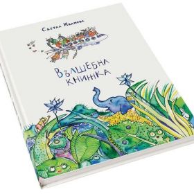 Вълшебна книжка