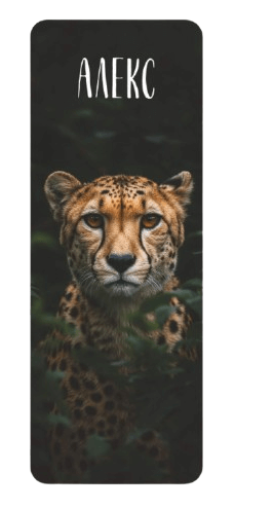 Йога постелка Гепард 1.5 или 4 мм