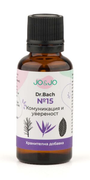 Капки на д-р Бах “Комуникация и увереност” №15 