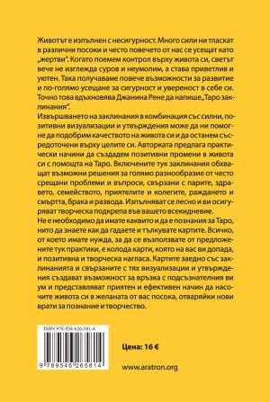 ТАРО ЗАКЛИНАНИЯ