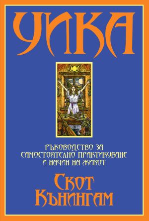 УИКА Том 2